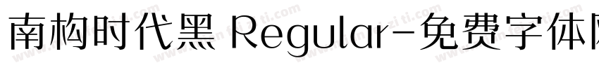南构时代黑 Regular字体转换